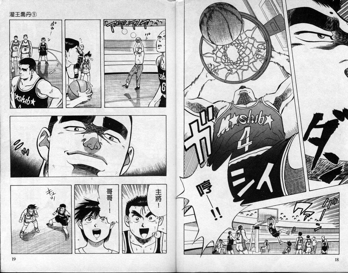灌王乔丹韩漫全集-VOL9无删减无遮挡章节图片 
