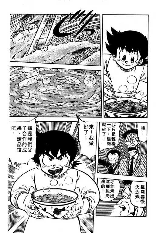 妙手小厨师韩漫全集-10无删减无遮挡章节图片 