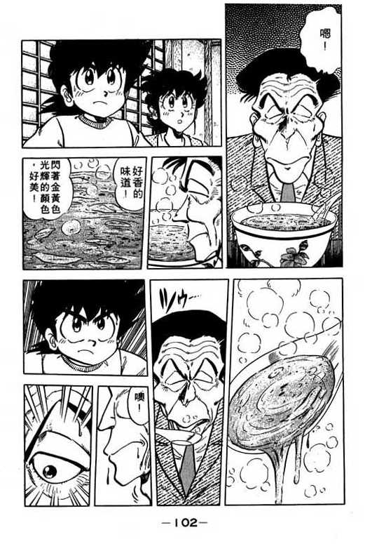 妙手小厨师韩漫全集-10无删减无遮挡章节图片 