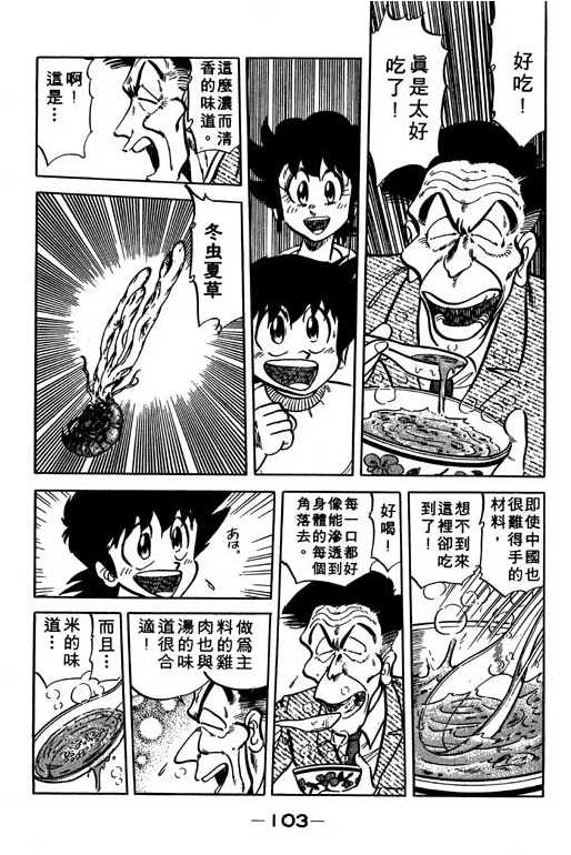 妙手小厨师韩漫全集-10无删减无遮挡章节图片 