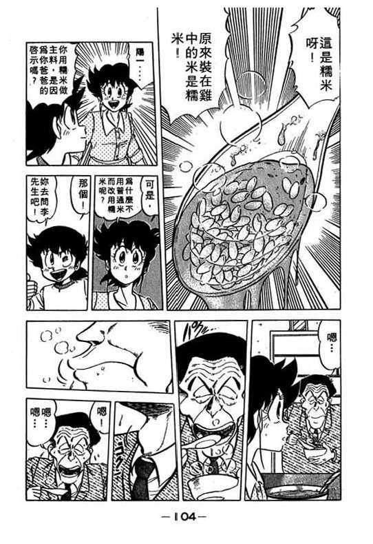 妙手小厨师韩漫全集-10无删减无遮挡章节图片 