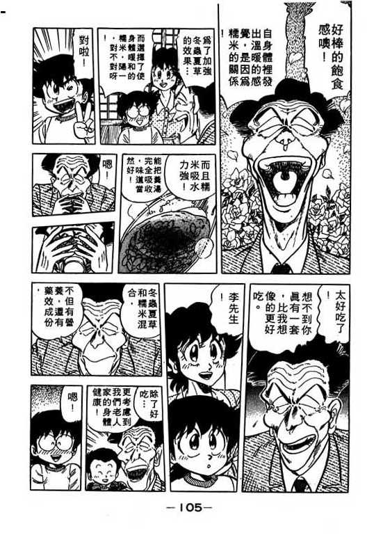 妙手小厨师韩漫全集-10无删减无遮挡章节图片 