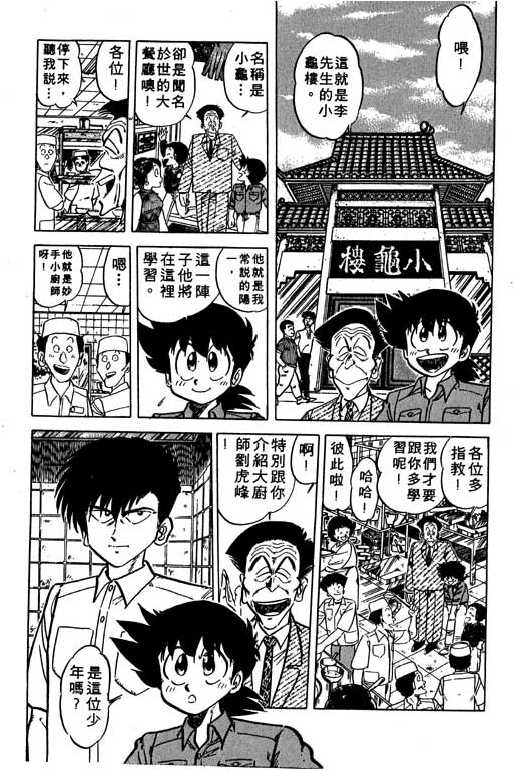 妙手小厨师韩漫全集-10无删减无遮挡章节图片 