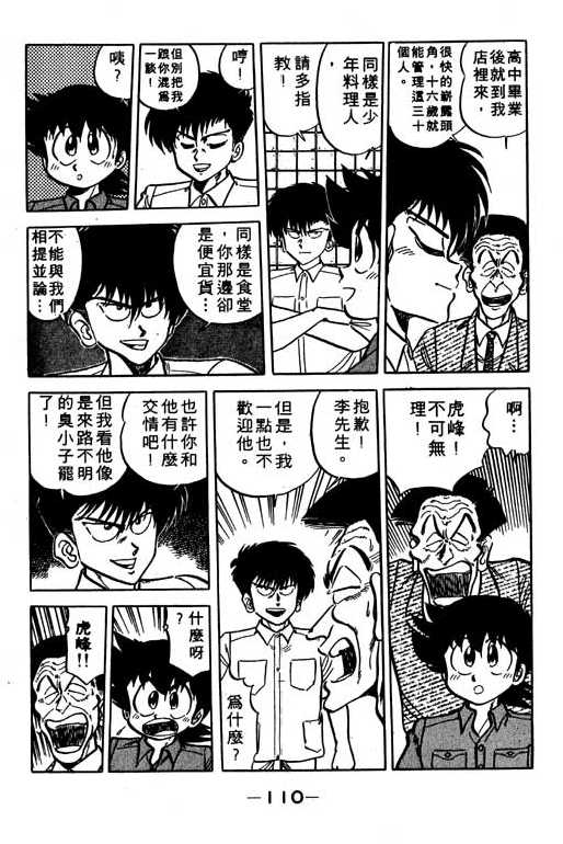 妙手小厨师韩漫全集-10无删减无遮挡章节图片 