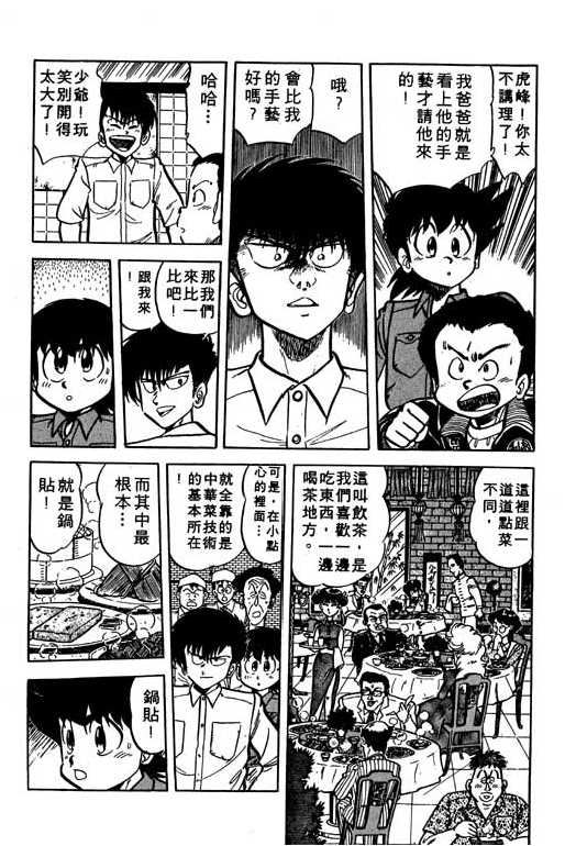 妙手小厨师韩漫全集-10无删减无遮挡章节图片 