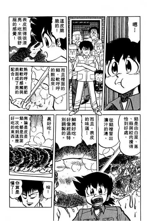 妙手小厨师韩漫全集-10无删减无遮挡章节图片 