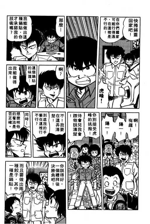 妙手小厨师韩漫全集-10无删减无遮挡章节图片 