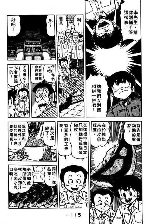 妙手小厨师韩漫全集-10无删减无遮挡章节图片 