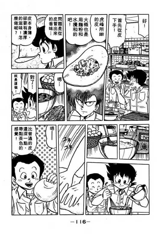 妙手小厨师韩漫全集-10无删减无遮挡章节图片 