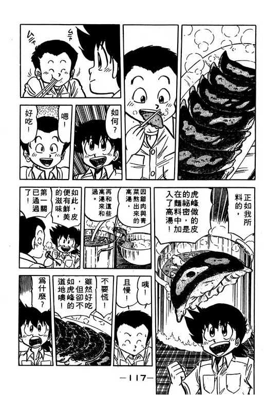 妙手小厨师韩漫全集-10无删减无遮挡章节图片 