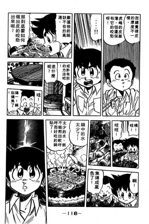 妙手小厨师韩漫全集-10无删减无遮挡章节图片 