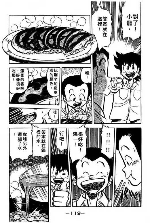 妙手小厨师韩漫全集-10无删减无遮挡章节图片 
