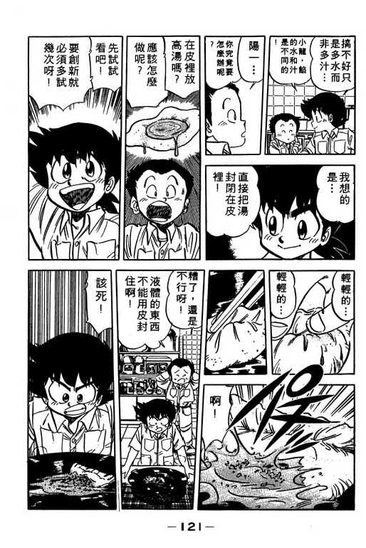 妙手小厨师韩漫全集-10无删减无遮挡章节图片 