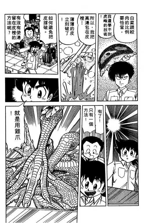 妙手小厨师韩漫全集-10无删减无遮挡章节图片 