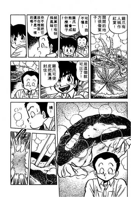 妙手小厨师韩漫全集-10无删减无遮挡章节图片 