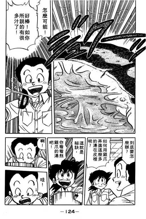 妙手小厨师韩漫全集-10无删减无遮挡章节图片 