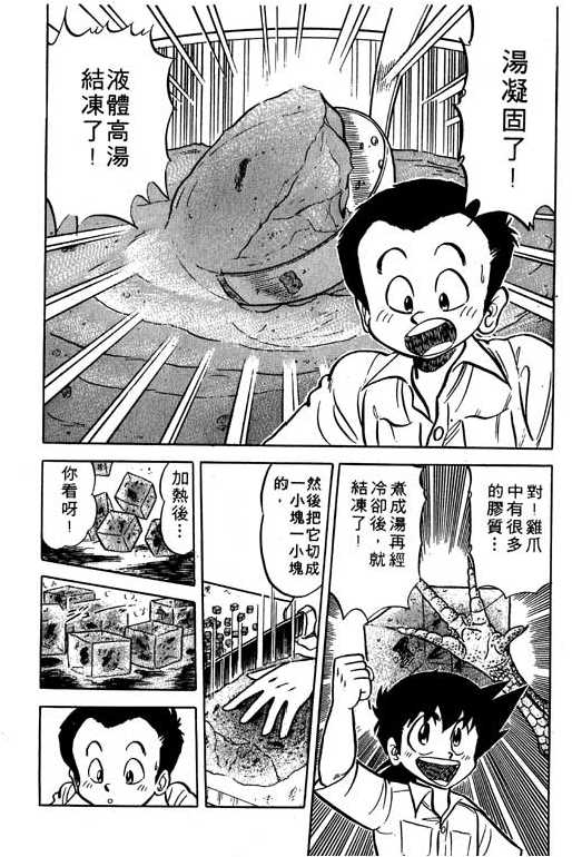 妙手小厨师韩漫全集-10无删减无遮挡章节图片 