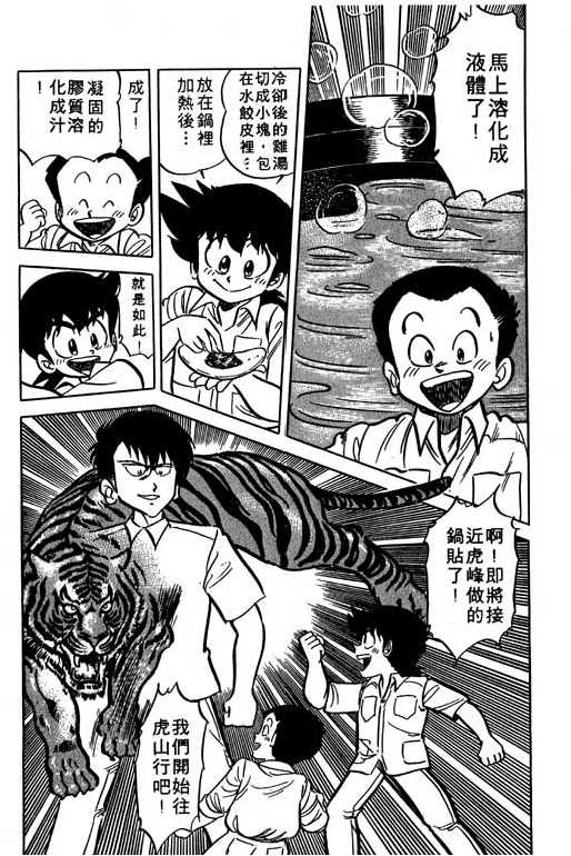 妙手小厨师韩漫全集-10无删减无遮挡章节图片 