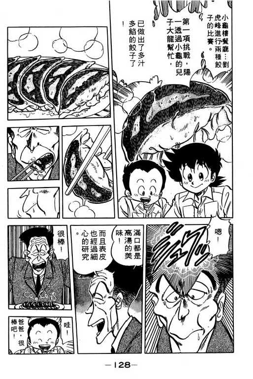 妙手小厨师韩漫全集-10无删减无遮挡章节图片 