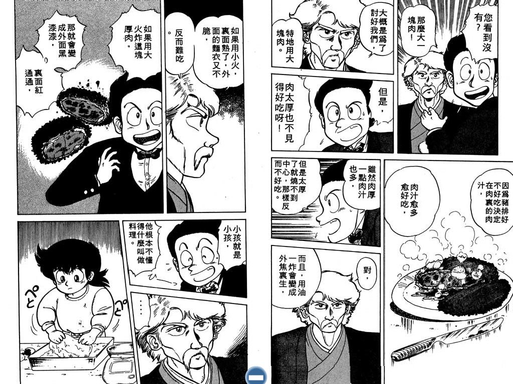 妙手小厨师韩漫全集-10无删减无遮挡章节图片 
