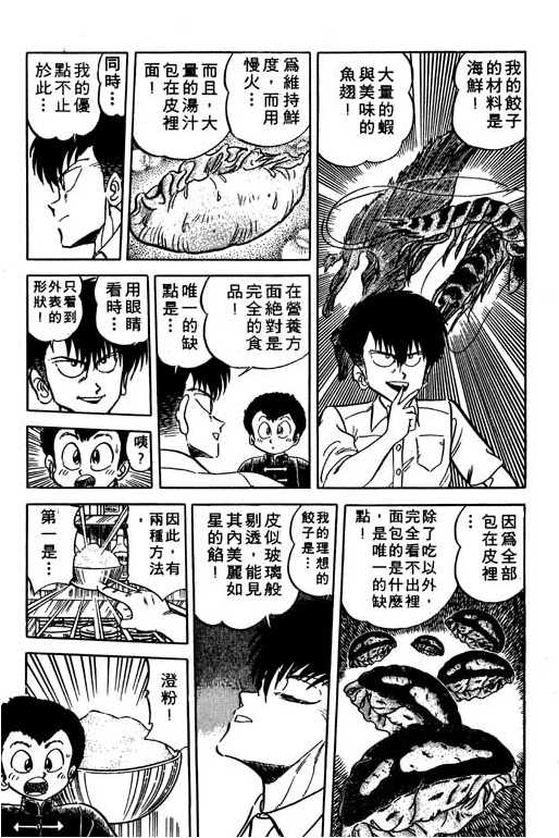 妙手小厨师韩漫全集-10无删减无遮挡章节图片 