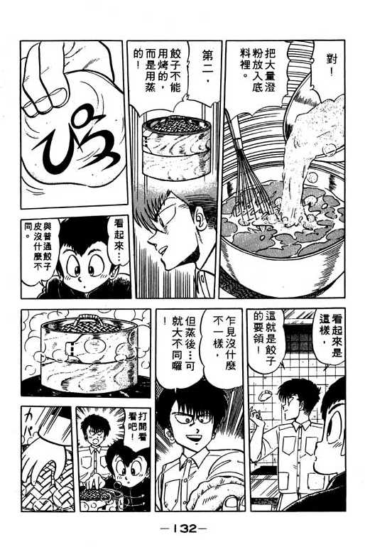 妙手小厨师韩漫全集-10无删减无遮挡章节图片 