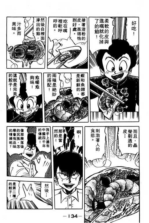 妙手小厨师韩漫全集-10无删减无遮挡章节图片 