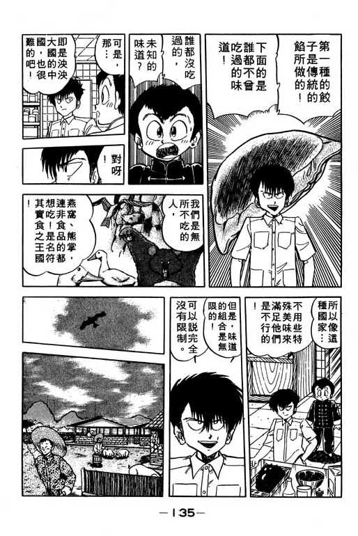妙手小厨师韩漫全集-10无删减无遮挡章节图片 