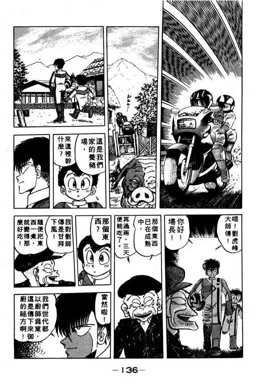 妙手小厨师韩漫全集-10无删减无遮挡章节图片 