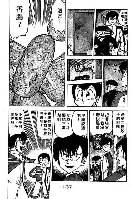 妙手小厨师韩漫全集-10无删减无遮挡章节图片 