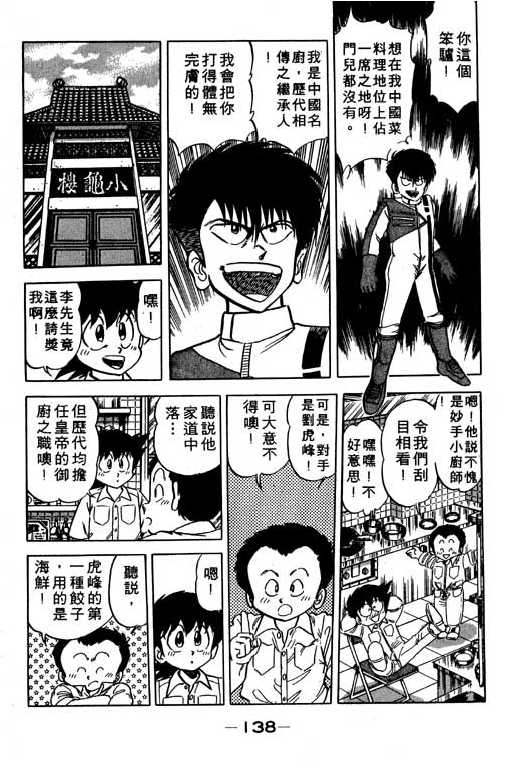 妙手小厨师韩漫全集-10无删减无遮挡章节图片 