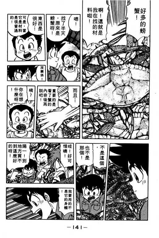 妙手小厨师韩漫全集-10无删减无遮挡章节图片 