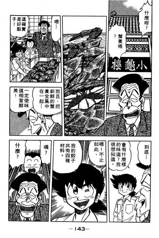 妙手小厨师韩漫全集-10无删减无遮挡章节图片 