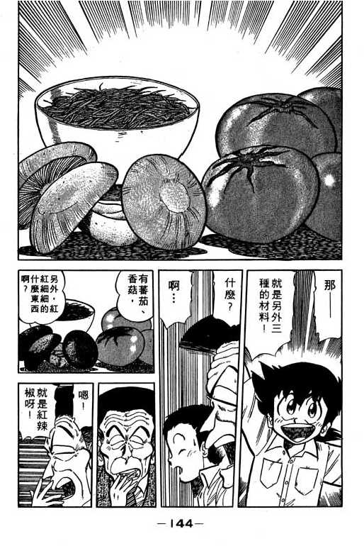妙手小厨师韩漫全集-10无删减无遮挡章节图片 