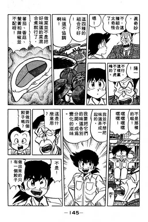 妙手小厨师韩漫全集-10无删减无遮挡章节图片 
