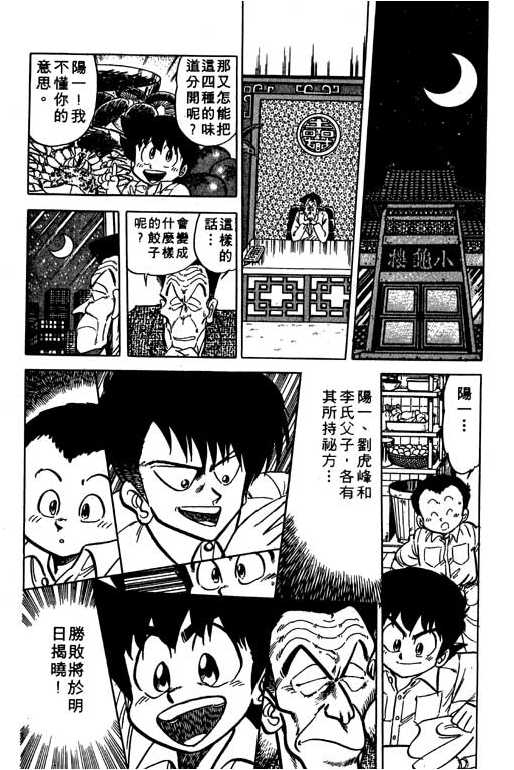 妙手小厨师韩漫全集-10无删减无遮挡章节图片 