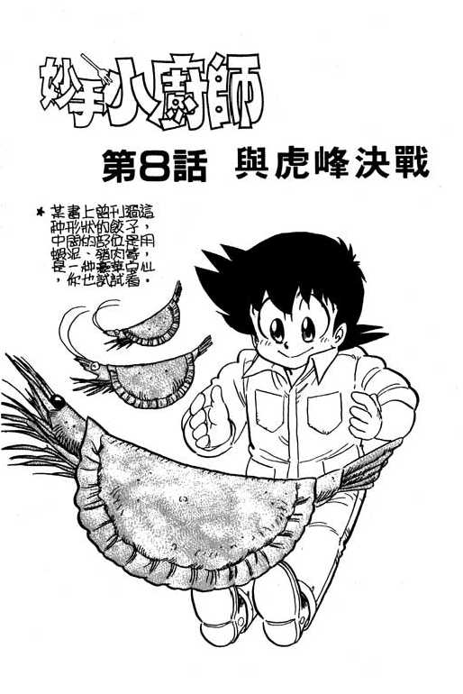 妙手小厨师韩漫全集-10无删减无遮挡章节图片 