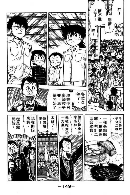 妙手小厨师韩漫全集-10无删减无遮挡章节图片 
