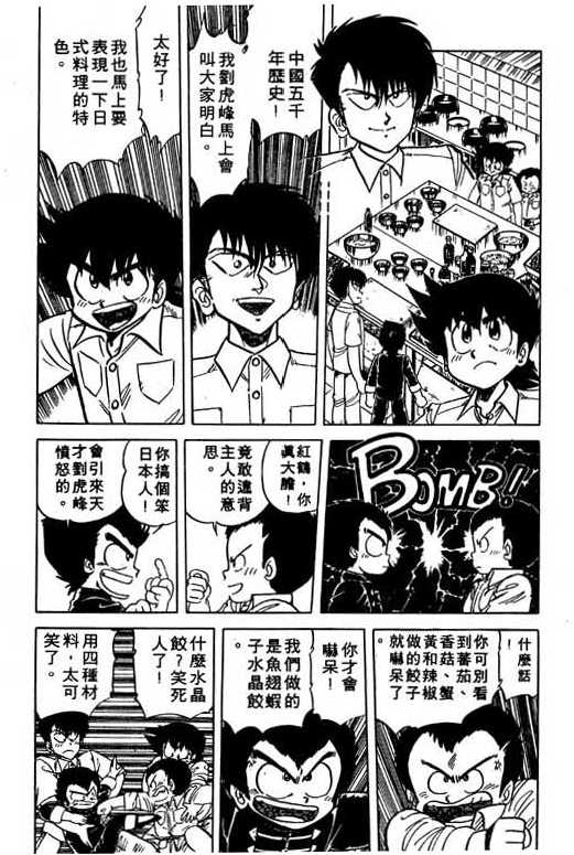妙手小厨师韩漫全集-10无删减无遮挡章节图片 