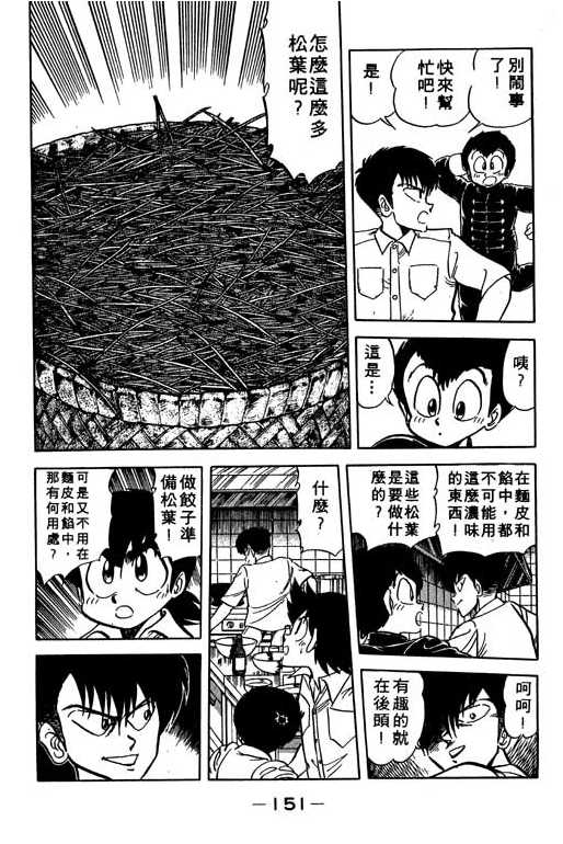 妙手小厨师韩漫全集-10无删减无遮挡章节图片 