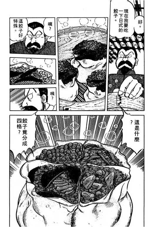 妙手小厨师韩漫全集-10无删减无遮挡章节图片 