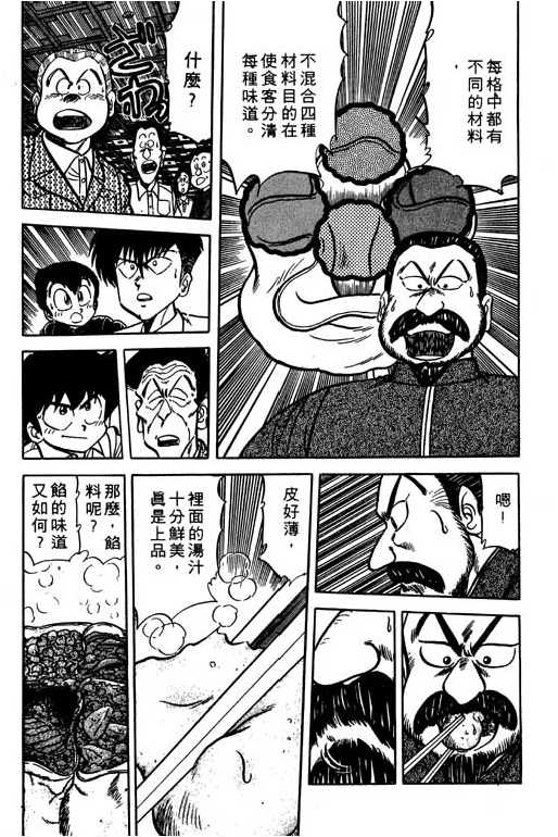 妙手小厨师韩漫全集-10无删减无遮挡章节图片 