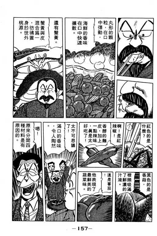 妙手小厨师韩漫全集-10无删减无遮挡章节图片 