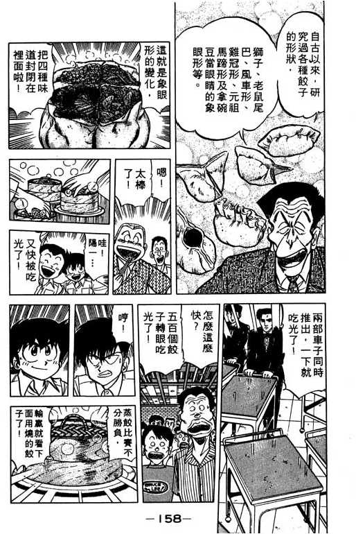 妙手小厨师韩漫全集-10无删减无遮挡章节图片 