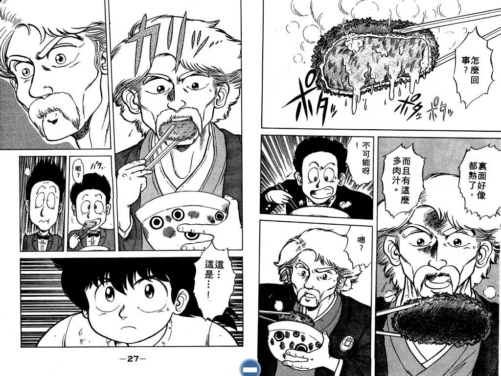 妙手小厨师韩漫全集-10无删减无遮挡章节图片 