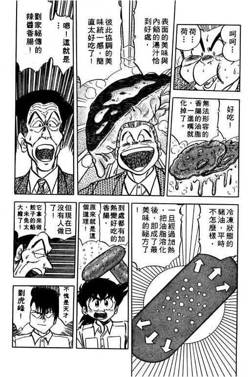 妙手小厨师韩漫全集-10无删减无遮挡章节图片 