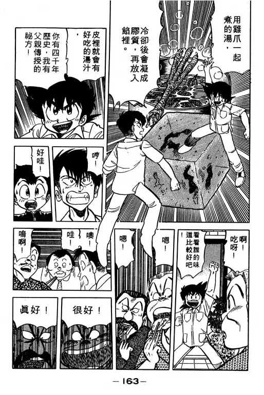 妙手小厨师韩漫全集-10无删减无遮挡章节图片 