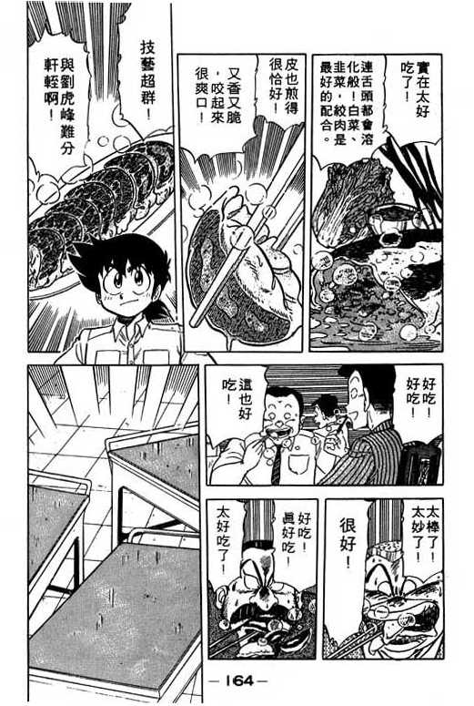 妙手小厨师韩漫全集-10无删减无遮挡章节图片 