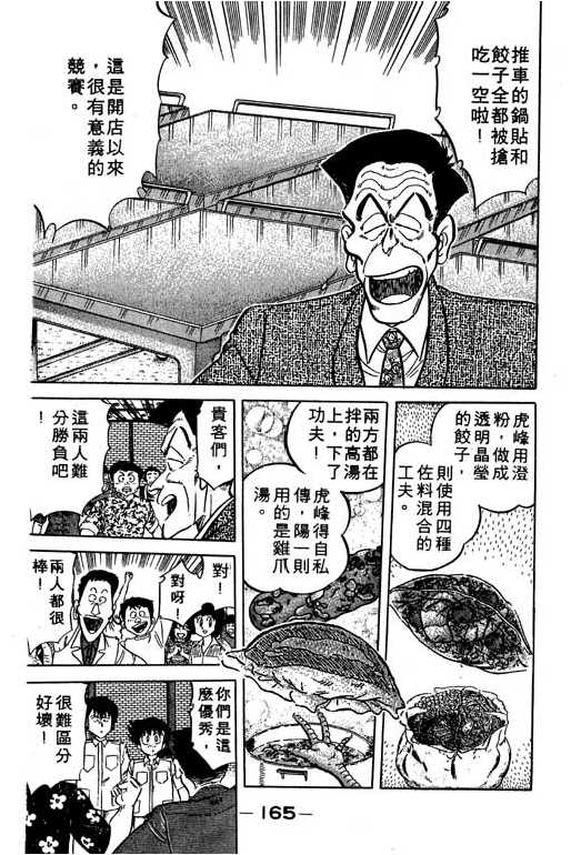 妙手小厨师韩漫全集-10无删减无遮挡章节图片 