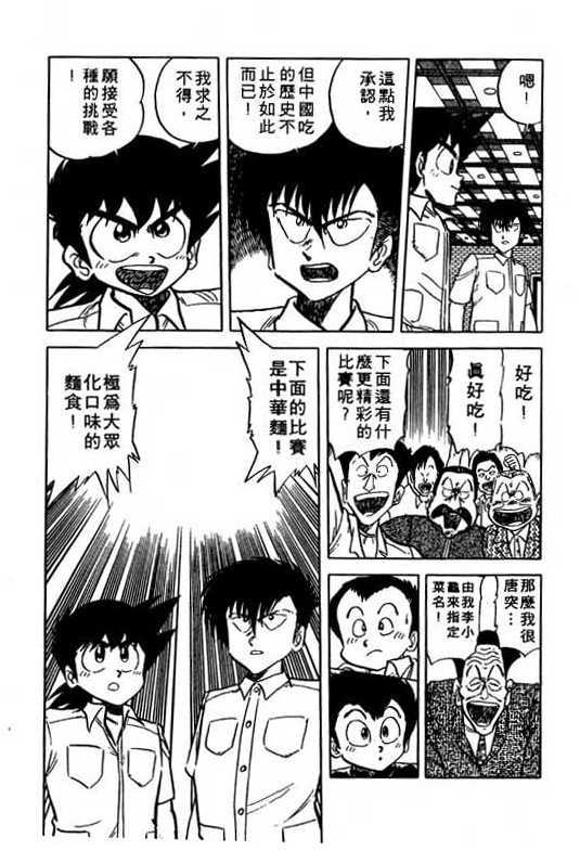 妙手小厨师韩漫全集-10无删减无遮挡章节图片 
